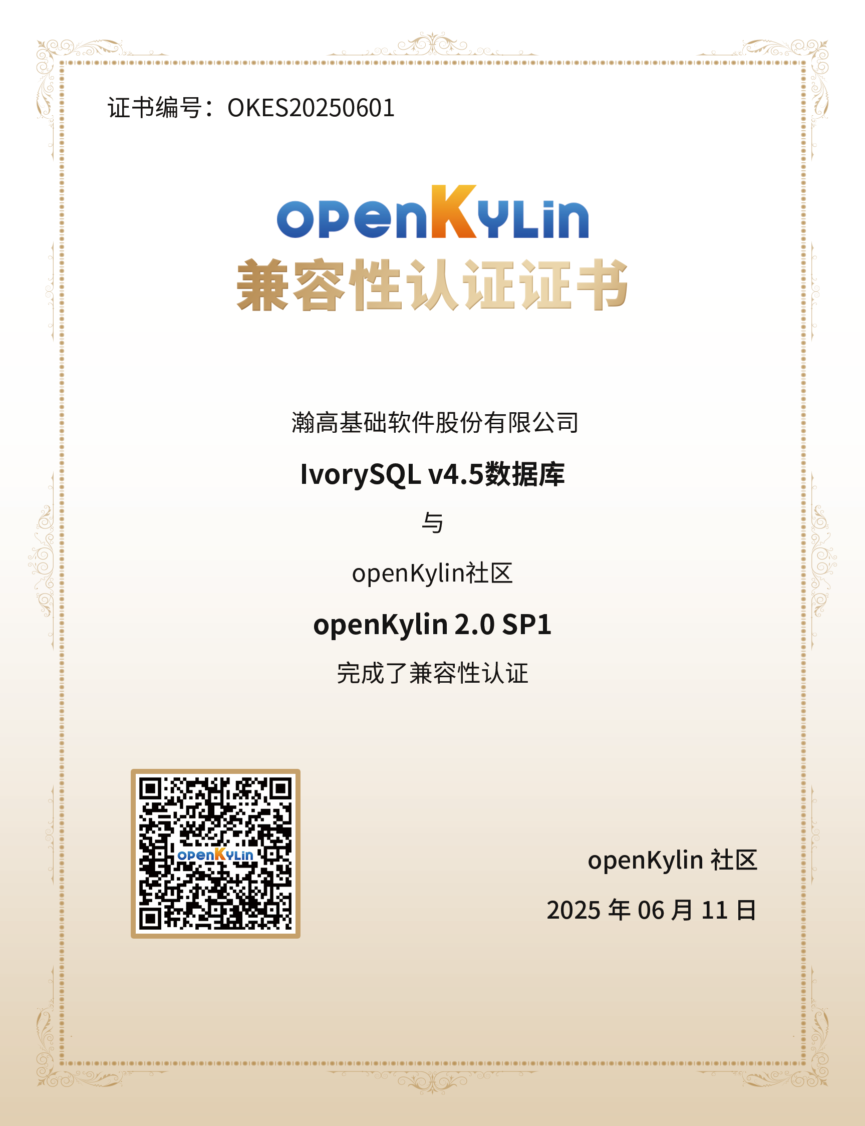 IvorySQL Compatibility Certificates 5